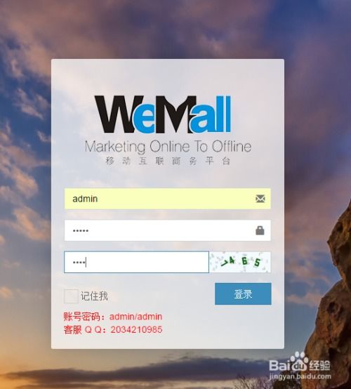 wemall6.0商城系統(tǒng)中如何進行用戶管理